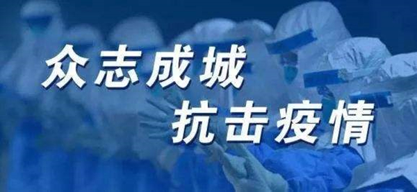 公司黨委召開專題會議 安排部署疫情防控工作